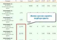 Скрипт подбора оптимального цвета для рекламных объявлений рся
